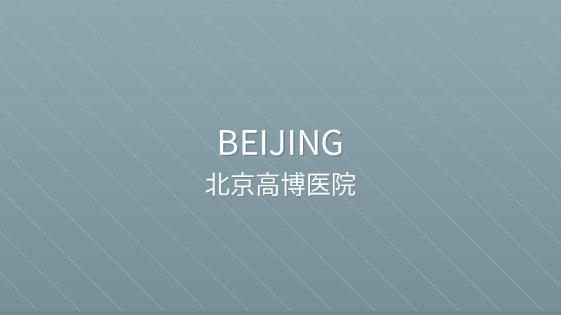 Beijing GoBroad Hospital 北京高博医院 - Grade III private international hospital in Beijing, China | Hematology & Oncology, Solid Tumor Center, Brain Science | Foreign patient services