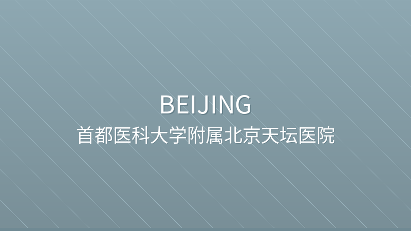 Beijing Tiantan Hospital, Capital Medical University 首都医科大学附属北京天坛医院 - Grade 3A public international hospital in Beijing, China | Neurosurgery, Neurology, Neuropsychology | Foreign patient services