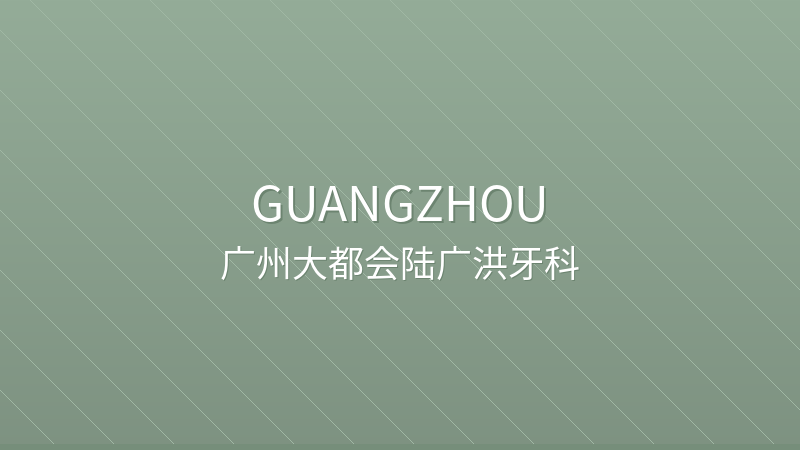 Guangzhou CanAm International Medical Center - Dental Clinic 广州加美医疗中心口腔科 - International international international hospital in Guangzhou, China | General Dentistry, Dental Implants, Orthodontics | Foreign patient services