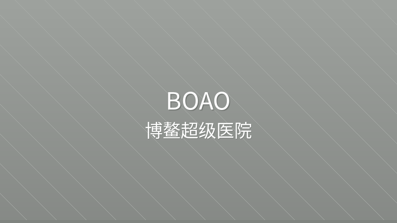 Boao Super Hospital