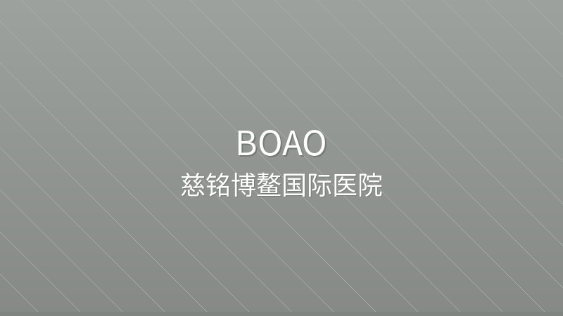 Ciming Boao International Hospital - International hospital in Boao, China for foreign patients
