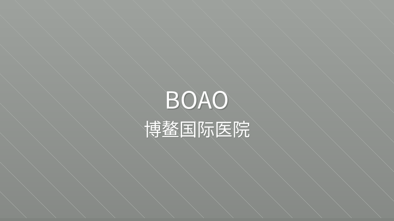 Boao International Hospital - International hospital in Boao, China for foreign patients