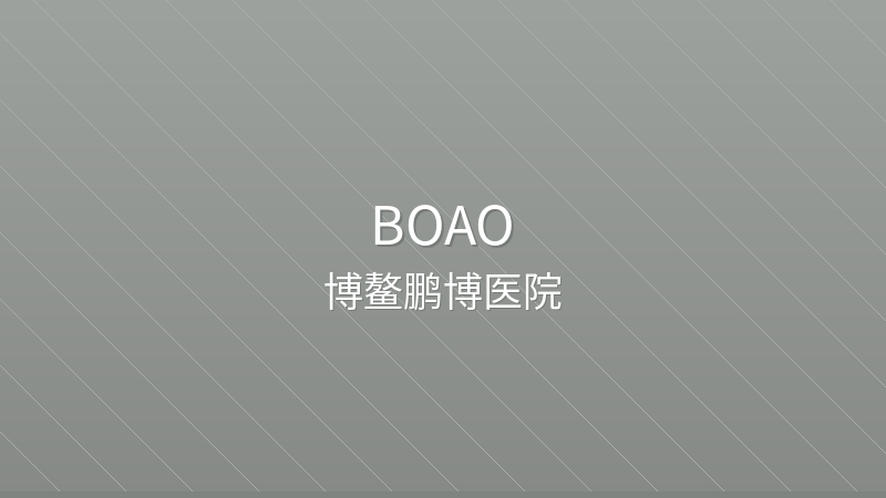 Boao Pengbo Hospital (BNCT Center) - International hospital in Boao, China for foreign patients