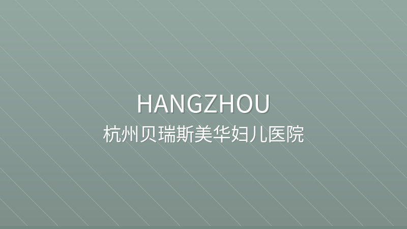 Birthrise American-Sino OB/GYN/PED Hospital 杭州贝瑞斯美华妇儿医院 - Private international international hospital in Hangzhou, China | Obstetrics, Gynecology, Pediatrics | Foreign patient services