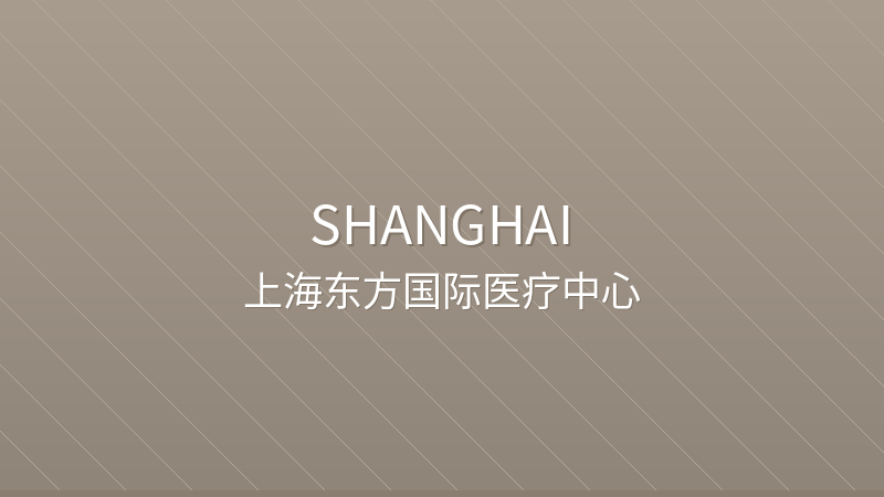 Shanghai East International Medical Center (SEIMC) - Shanghai international hospital China