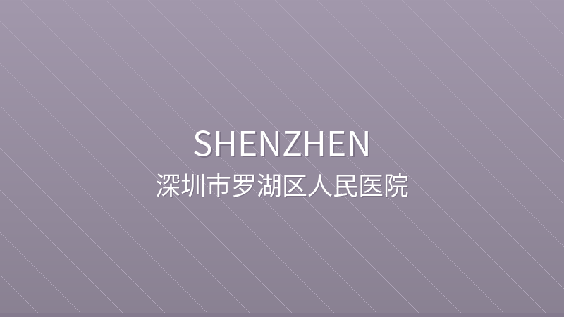 Luohu District People's Hospital of Shenzhen 深圳市罗湖区人民医院 - Grade 3A public international hospital in Shenzhen, China | Reproductive Medicine, Gynecology, Urology | Foreign patient services