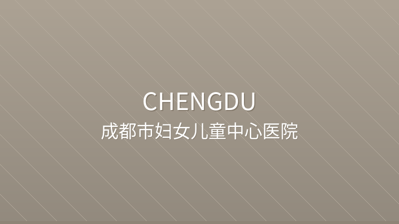 Chengdu Women's and Children's Central Hospital - Chengdu international hospital for foreigners in China