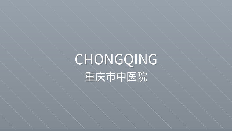Chongqing Traditional Chinese Medicine Hospital - Chongqing international hospital for foreigners in China