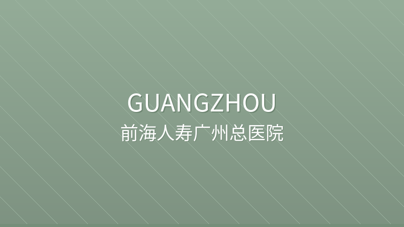 Foresea Life Insurance Guangzhou General Hospital - Guangzhou international hospital for foreigners in China