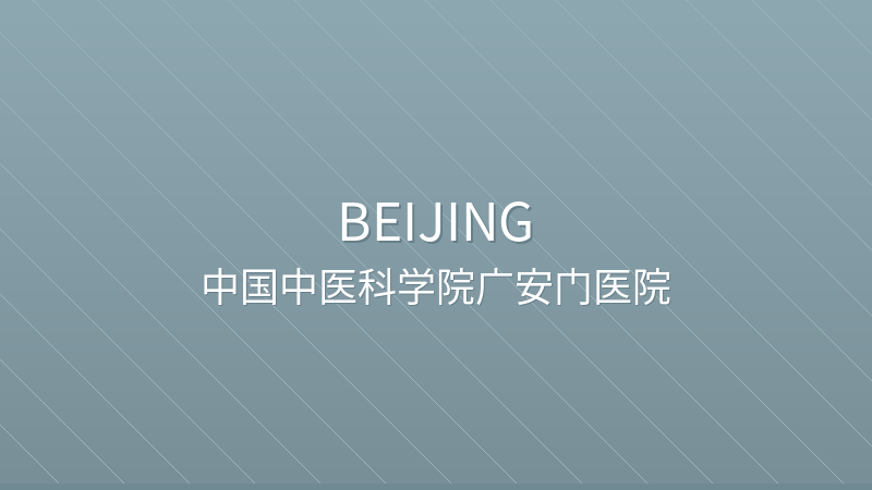 Guang'anmen Hospital, China Academy of Chinese Medical Sciences - Beijing international hospital for foreigners in China