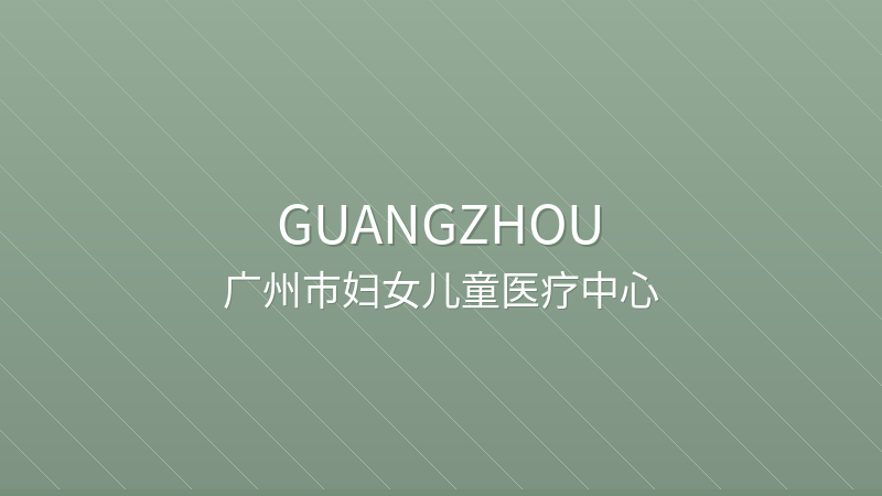 Guangzhou Women and Children's Medical Center - Guangzhou international hospital for foreigners in China