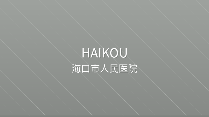Haikou People's Hospital - Haikou international hospital for foreigners in China