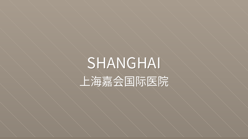 Jiahui International Hospital (Shanghai) - Shanghai international hospital for foreigners in China