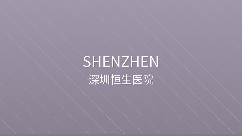 Shenzhen Hengsheng Hospital - Shenzhen international hospital for foreigners in China